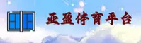 【官方】亚盈体育YAYING官方登录入口 - 2026新版